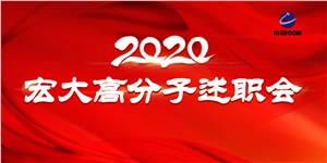 凝心聚力再出發(fā)，長風破浪更遠航
