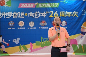 宏大高分子26周年 | 拼搏奮進(jìn)，向前沖！